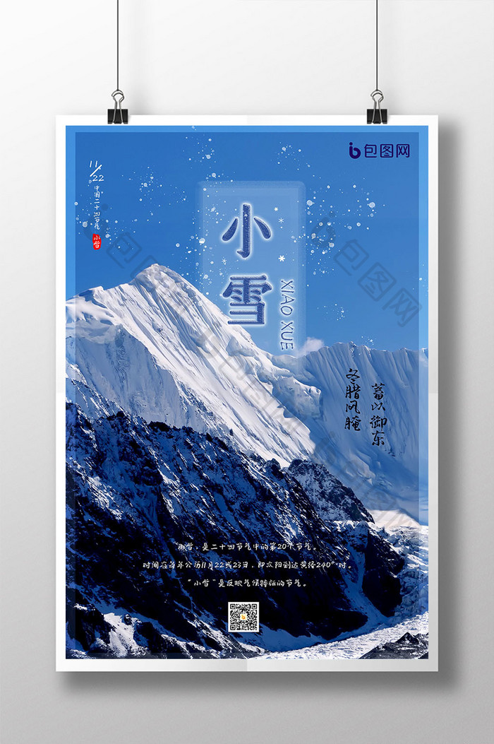 蓝色高清摄影图小雪海报