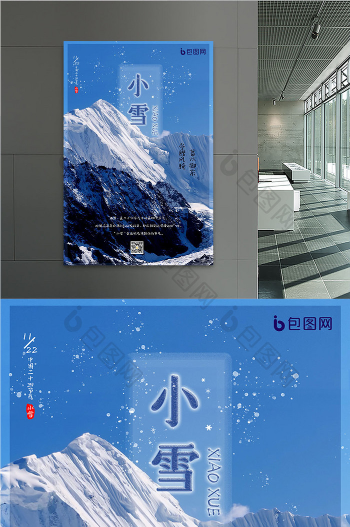 蓝色高清摄影图小雪海报