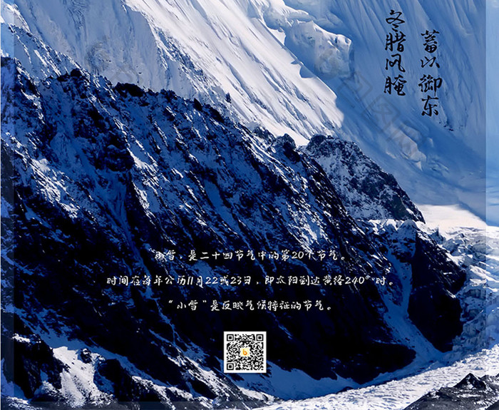 蓝色高清摄影图小雪海报