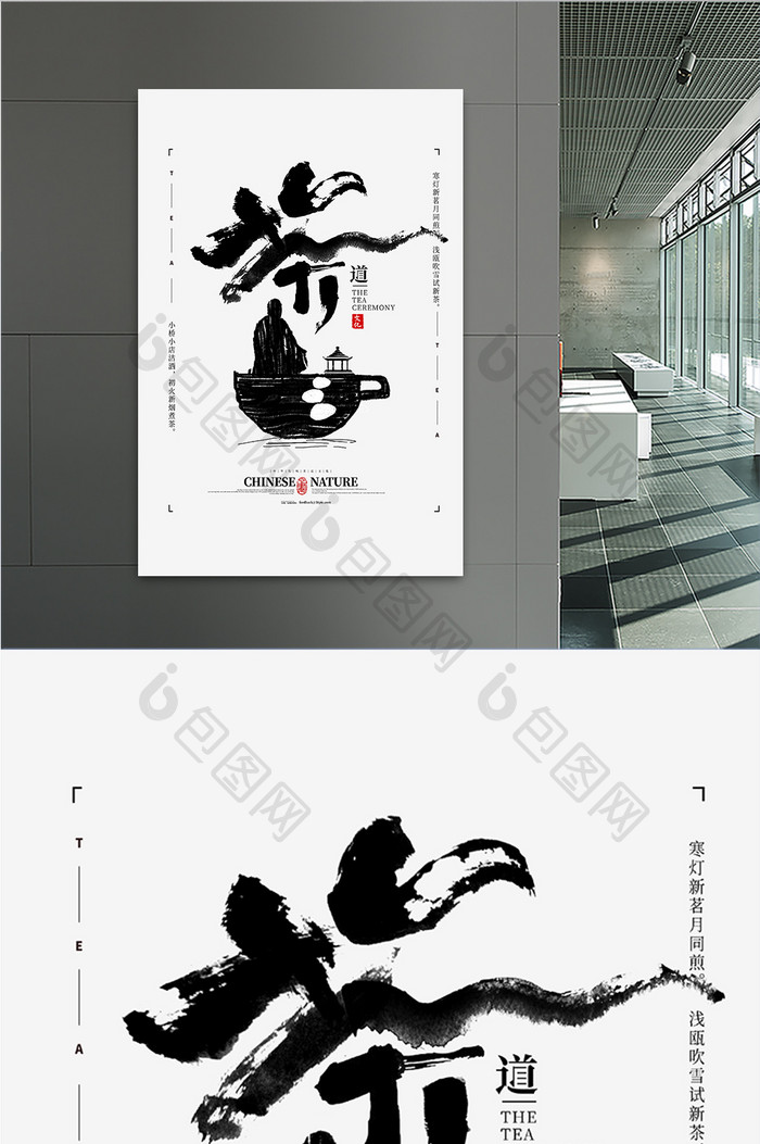 中国风茶文化创意海报模板