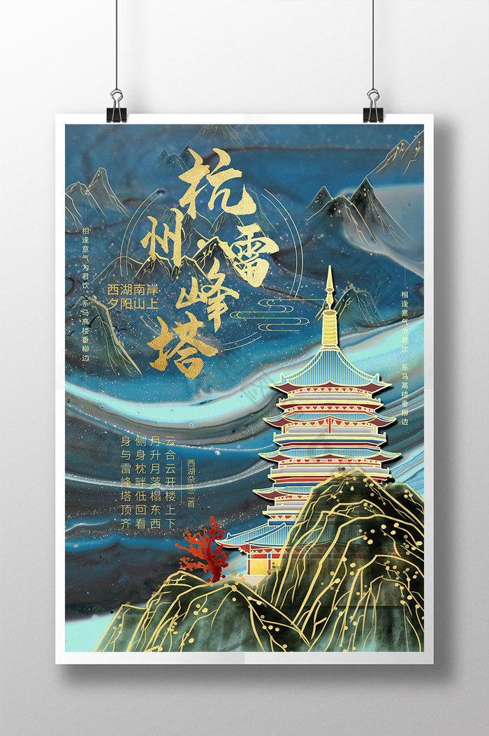 墨绿鎏金中国风山水城市地标杭州雷峰塔海报