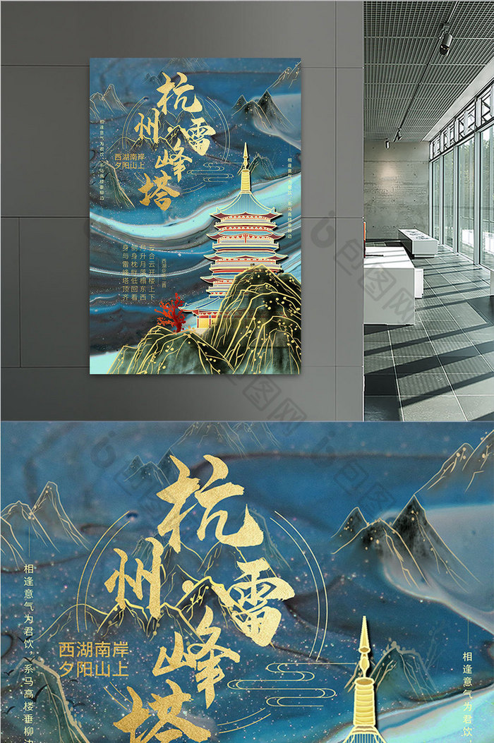 墨绿鎏金中国风山水城市地标杭州雷峰塔海报