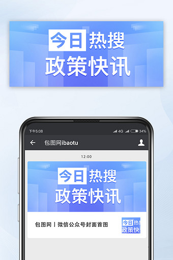 今日热搜政策快讯早报每日新闻热点速报渐变图片
