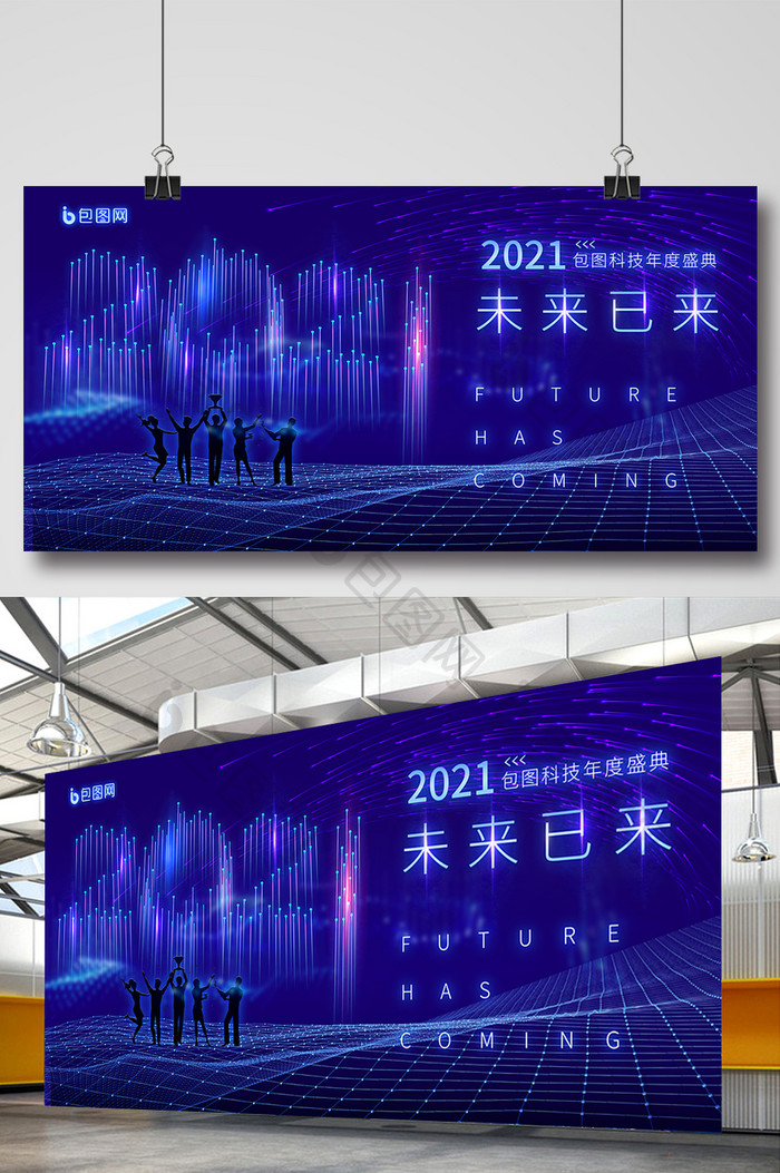 2021牛年科技年会展板