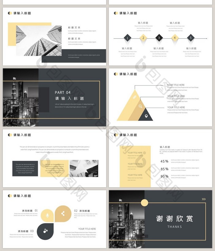 高端简约风黑金全行业商务通用PPT模板