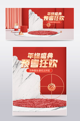 红色c4d双十二预售狂欢电商海报模板图片