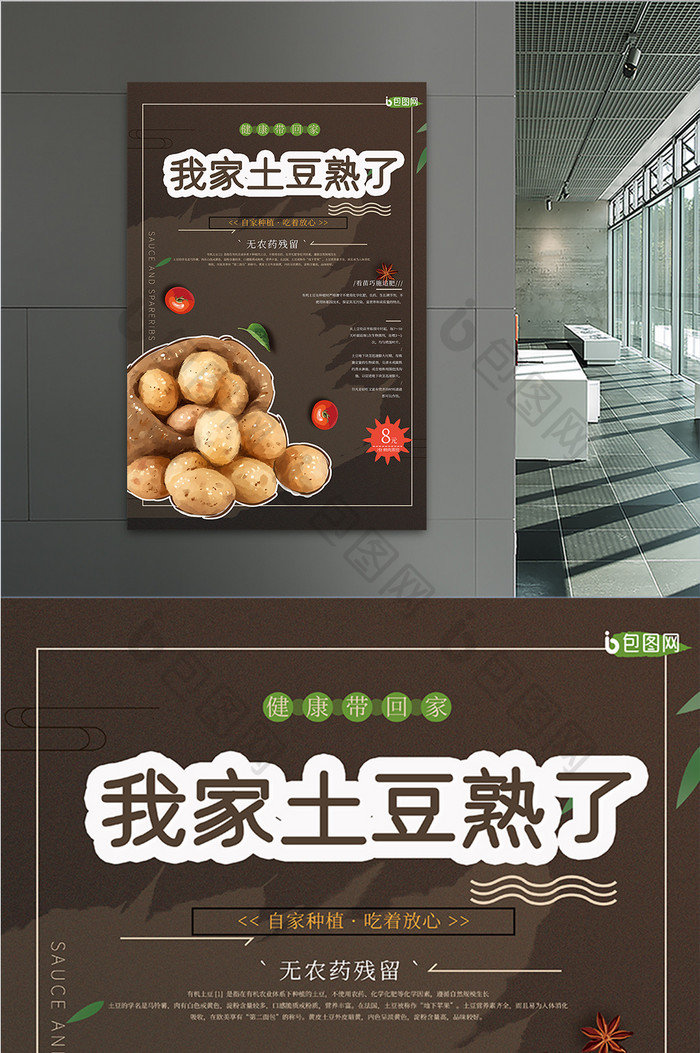 自家种植土豆熟了宣传海报