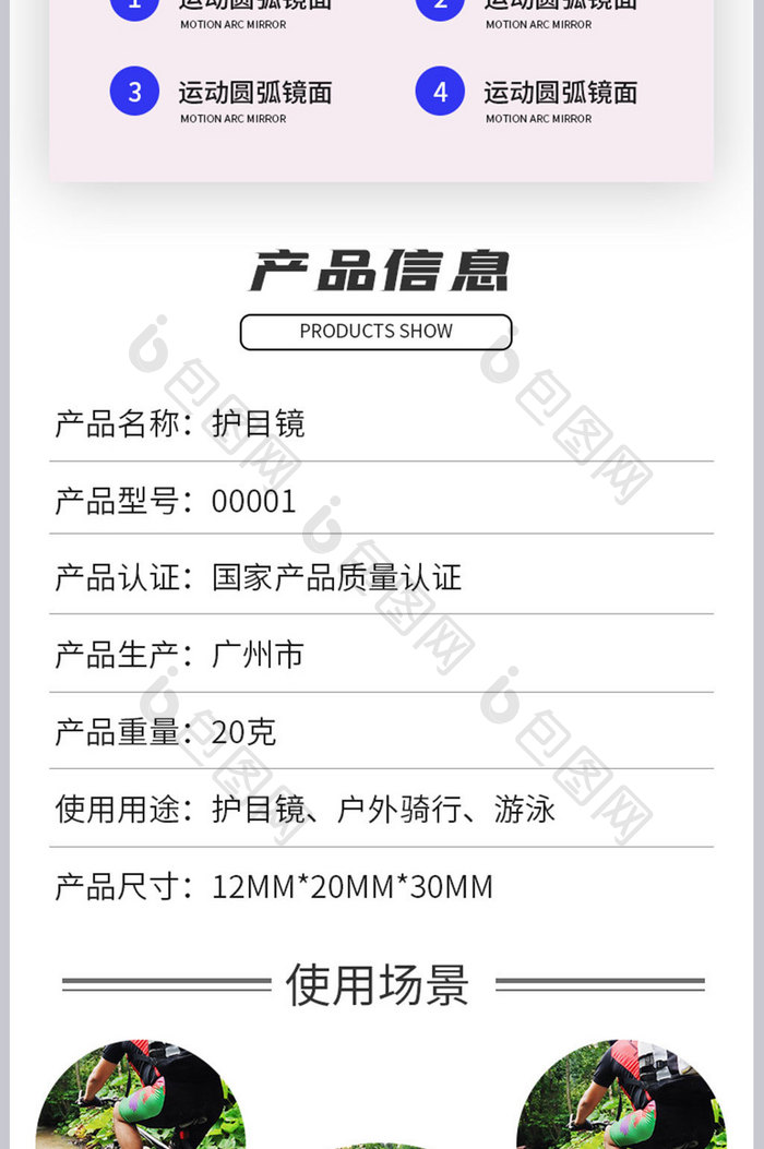 运动户外骑行眼镜护目自行车必备用品详情页