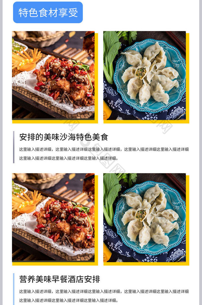 旅游险上海内地豪华游一日活动美食详情页