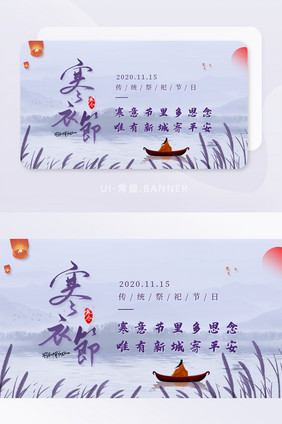 寒衣节传统秋季祭祖祭祀节日banner