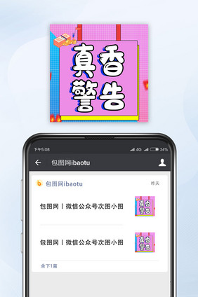 粉色真香警告公众号小图