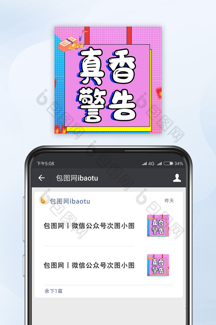 粉色真香警告公众号小图