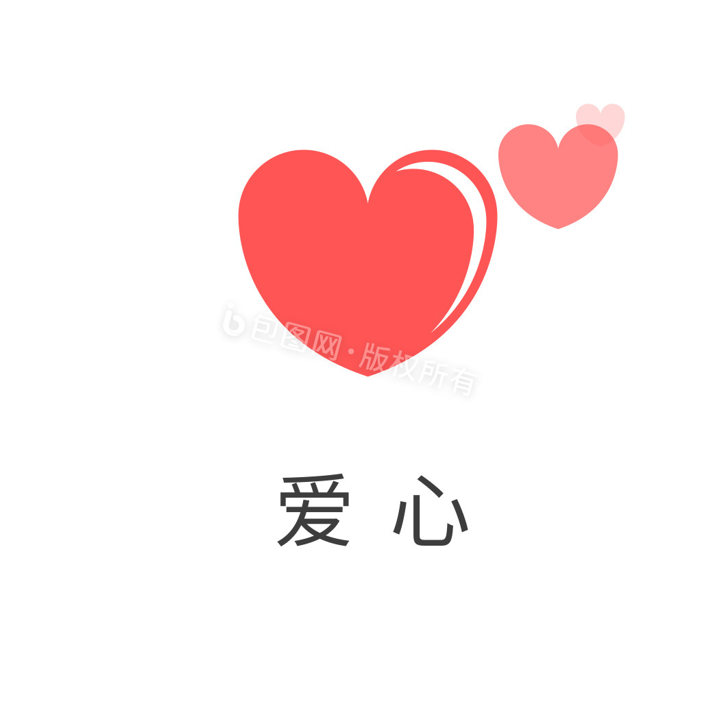 简约扁平化爱心图标心动icon动效