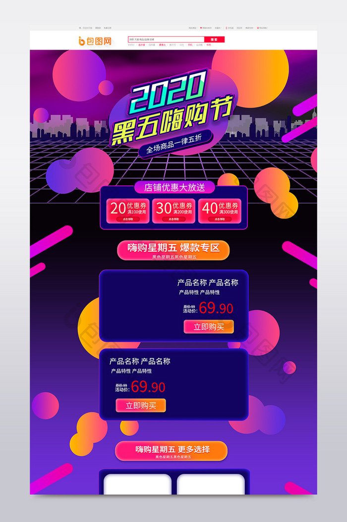 黑色星期五黑五嗨购节紫色渐变朋克促销首页