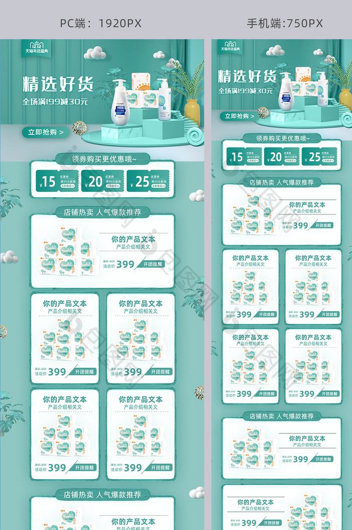 绿色清新C4D双十二首页手机端