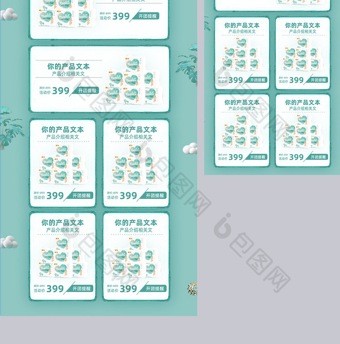 绿色清新C4D双十二首页手机端