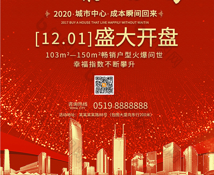 中国红帷幔黄金地段火爆招商城市房地产海报