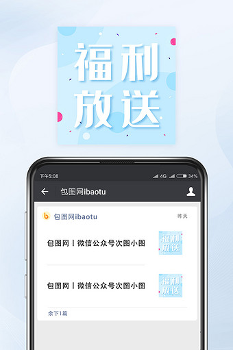 福利放送网络热词微信配图公众号小图矢量图片