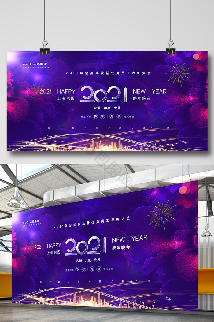 大气紫色2021企业年会展板