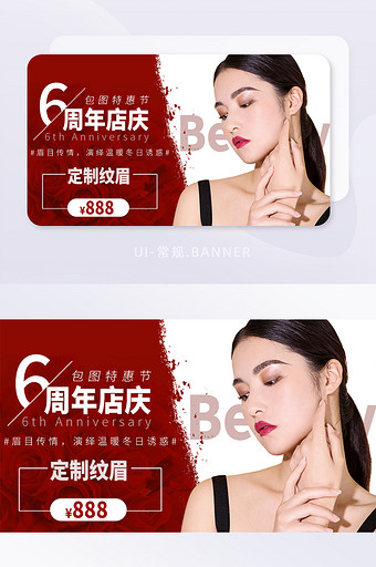 红白简约大气女人医美纹眉美容banner图片