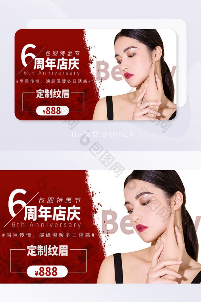 红白简约大气女人医美纹眉美容banner