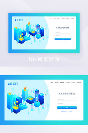 蓝色渐变2.5D网页登录注册页面
