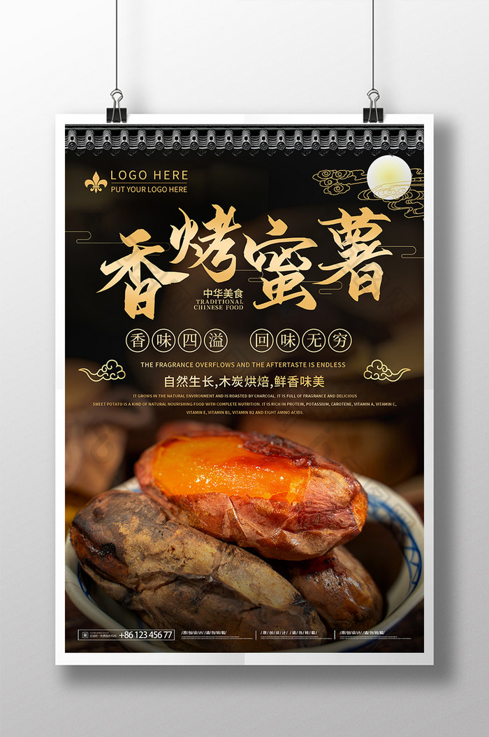的美味香烤蜜薯烤番薯地瓜图片素材免费下载,本次作品主题是广告设计
