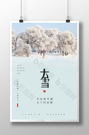蓝色二十四节气大雪海报图片