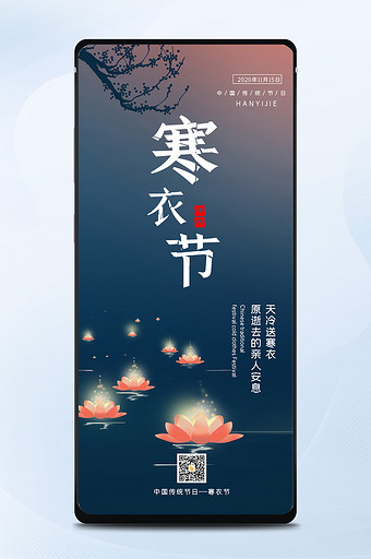 简约大气传统节日寒衣节祭祀祭奠手机配图图片