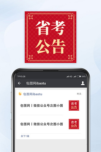 中国风省考公告微信配图公众号小图矢量图片