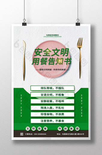 文明用餐告知书内容宣传海报图片