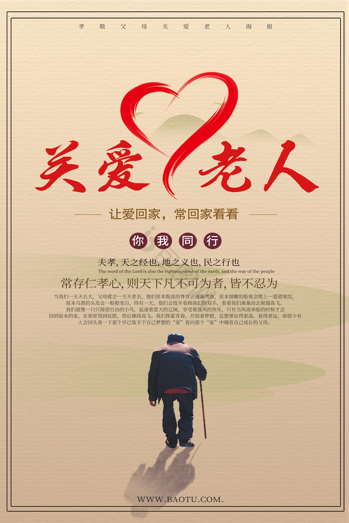 关爱老年人图片-关爱老年人素材免费下载-包图网
