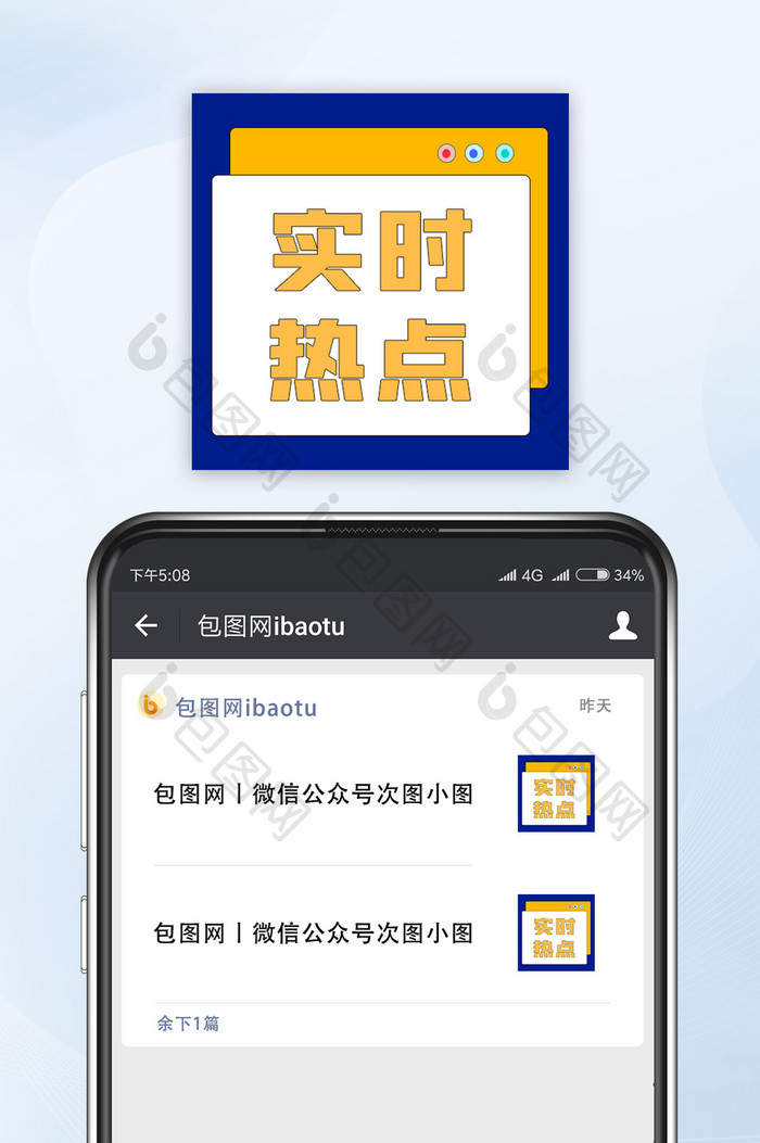 实时热点微信素材公众号次图