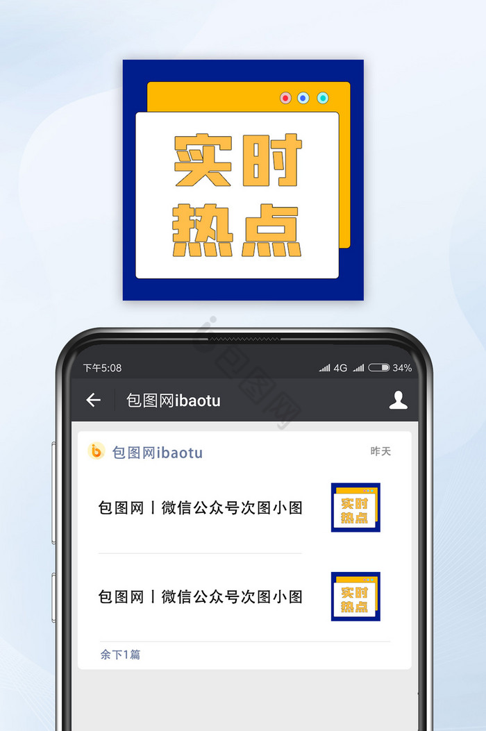 实时热点微信素材公众号次图图片