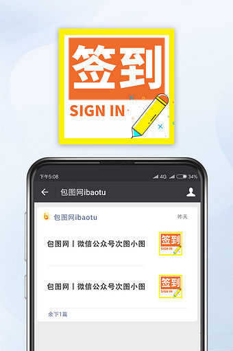 撞色微信立体签到公众号小图