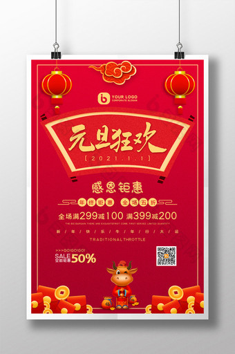 中国红牛年元旦狂欢红包促销海报图片
