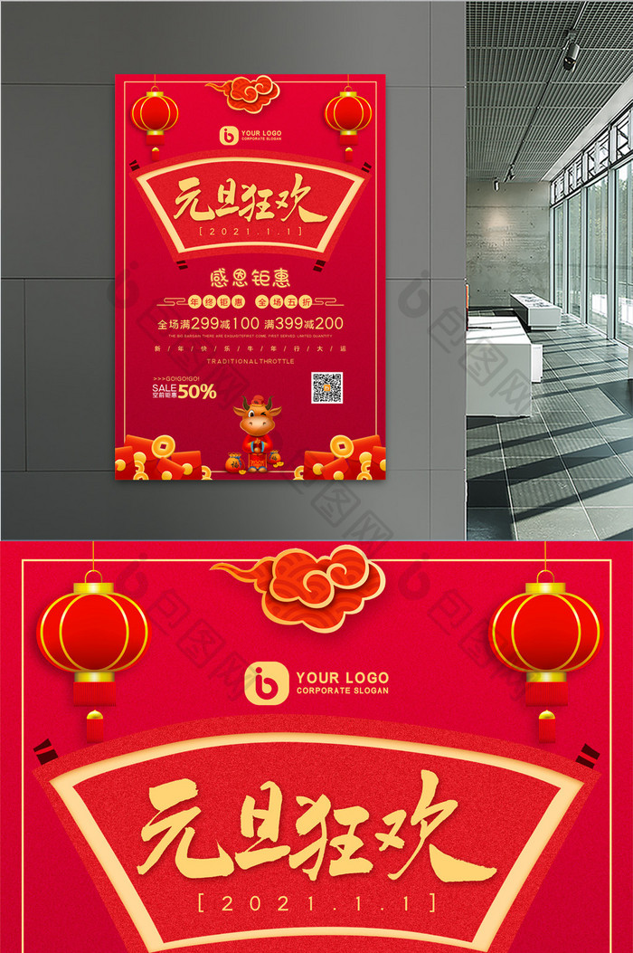 中国红牛年元旦狂欢红包促销海报