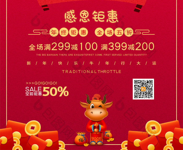 中国红牛年元旦狂欢红包促销海报
