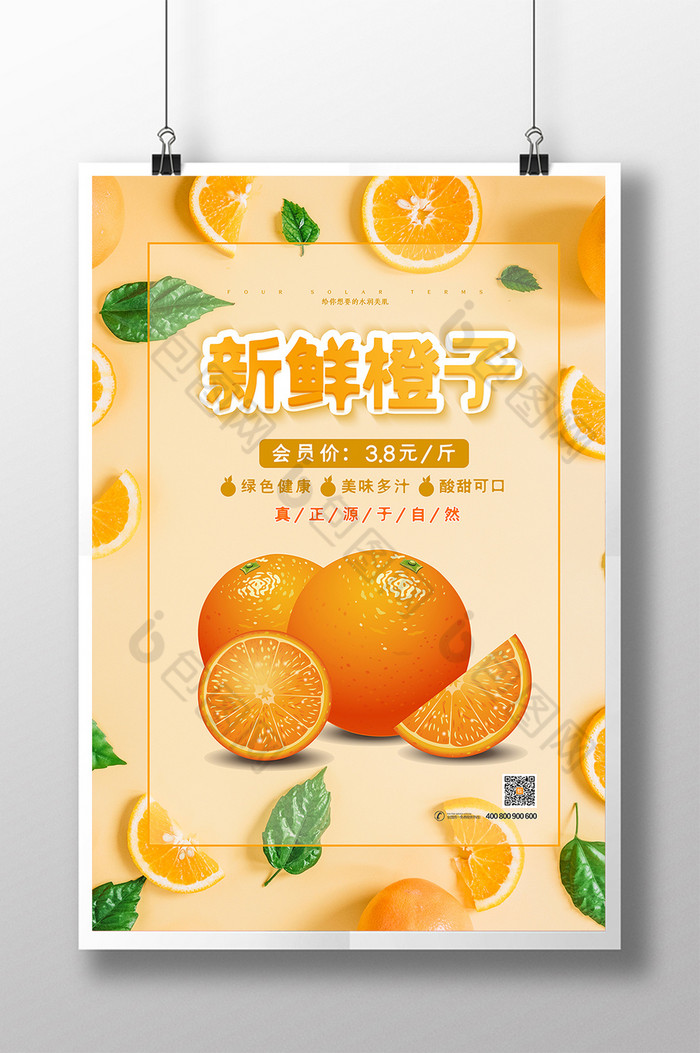 新鲜橙子活动促销图片图片