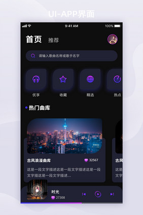 紫色炫酷暗色音乐APP移动界面首页