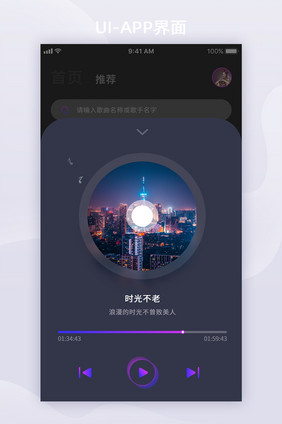 紫色炫酷暗色音乐APP移动界面半播放页