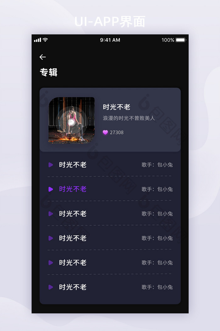 紫色炫酷暗色音乐APP移动界面专辑列表页