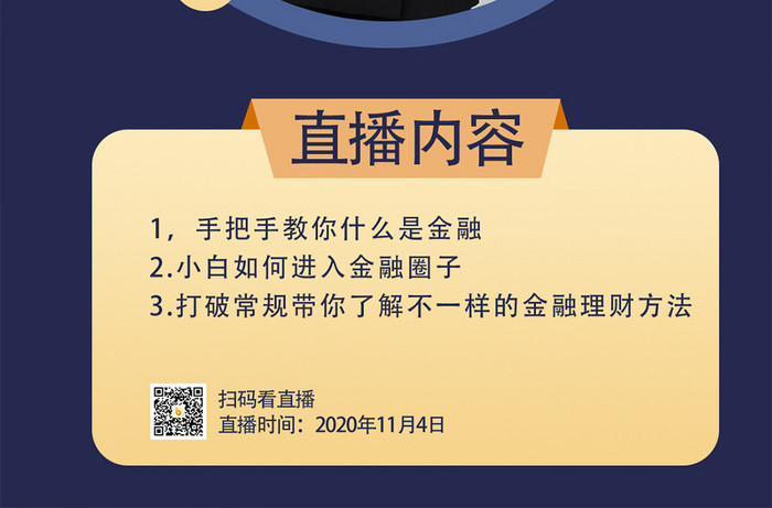 金融直播课程简约清新手机海报