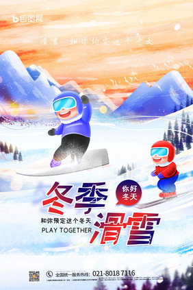 唯美清新冬天旅游滑雪宣传海报