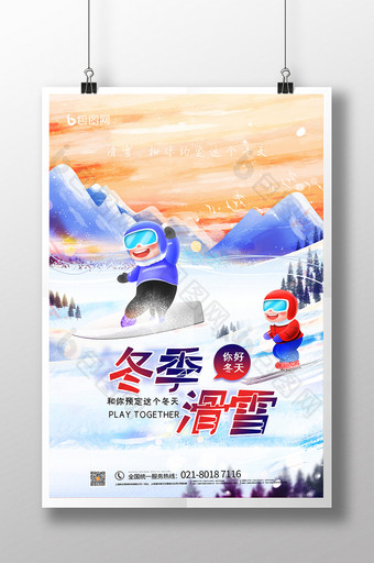 唯美清新冬天旅游滑雪宣传海报图片