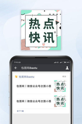 孟菲斯简约风格热点资讯微信公众号小图