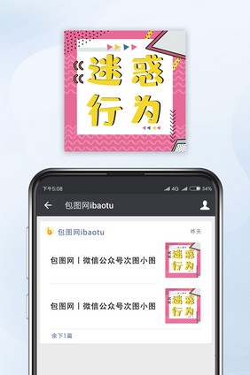 孟菲斯风格网络热词微信公众号小图