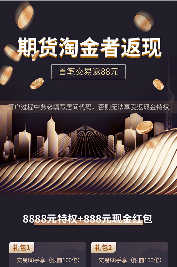 黑金VIP会员金融股票理财投资H5长图