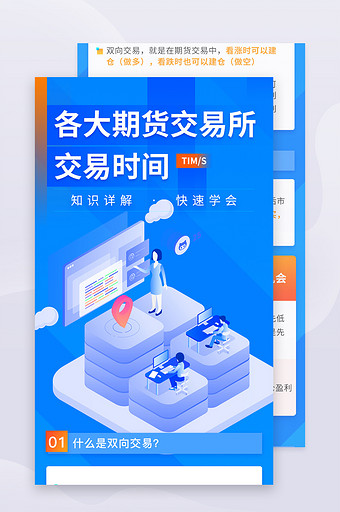 蓝色期货智能基金定投金融理财h5宣传长图