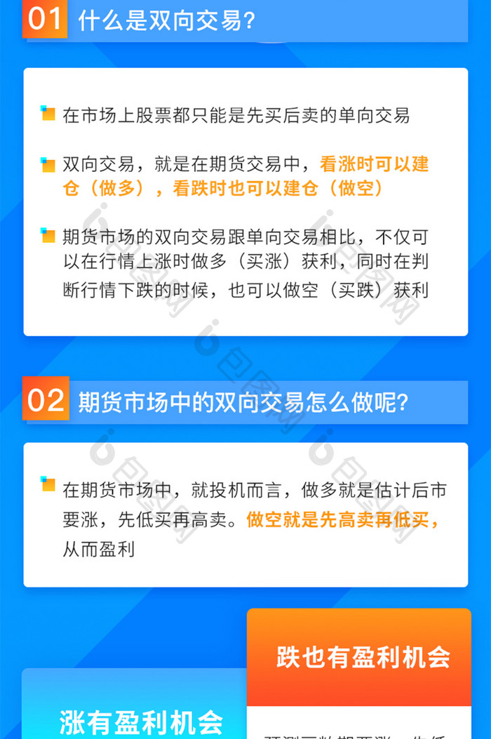 蓝色期货智能基金定投金融理财H5宣传长图